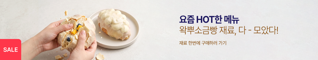 왁뿌소금빵